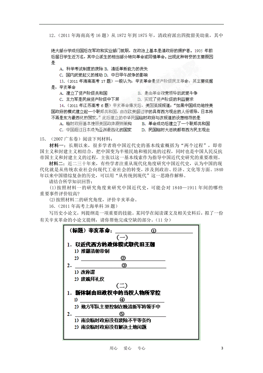 高考历史 第13课 辛亥革命五真题演练 必修1.doc_第3页