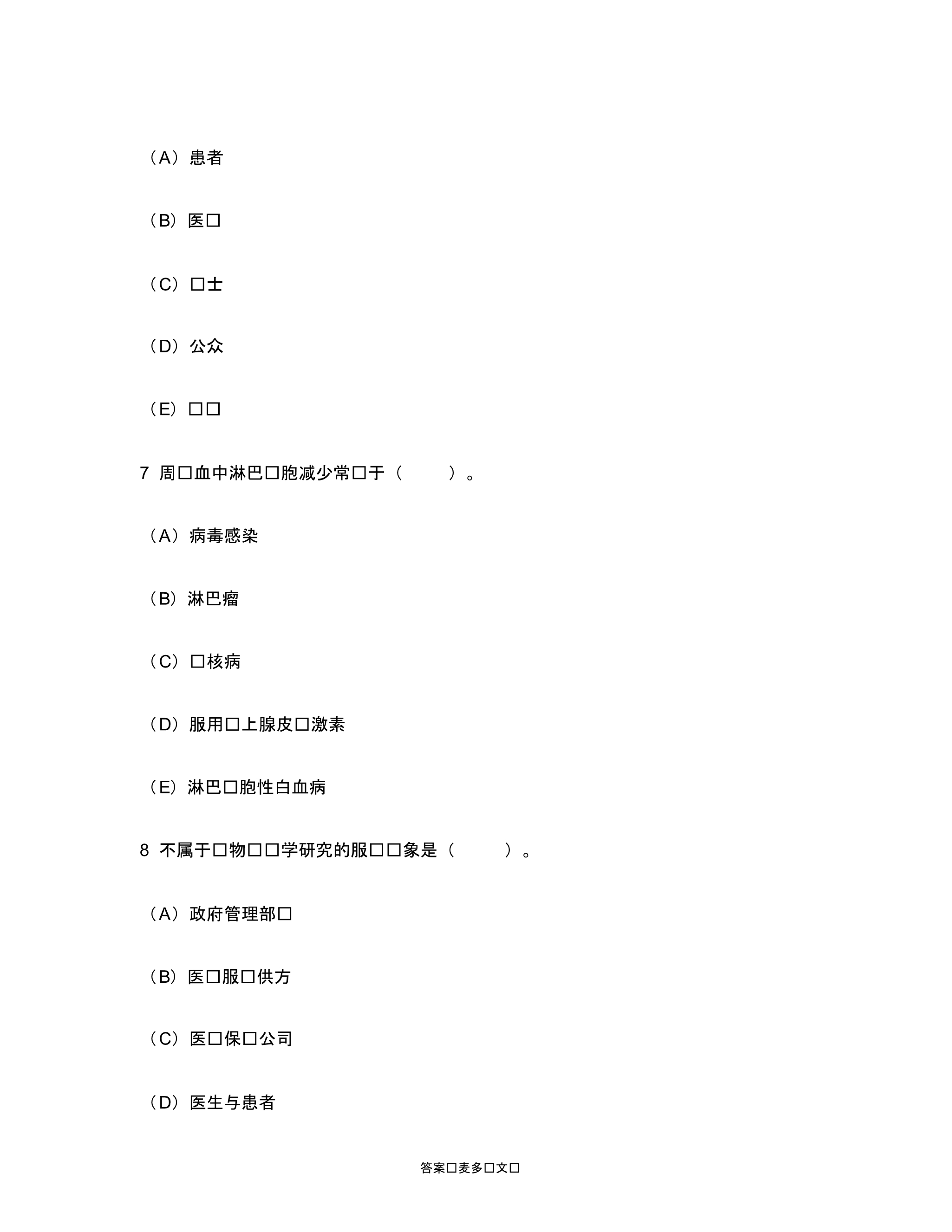 [医学类试卷]药学(综合知识与技能)模拟试卷64.doc.pdf_第3页