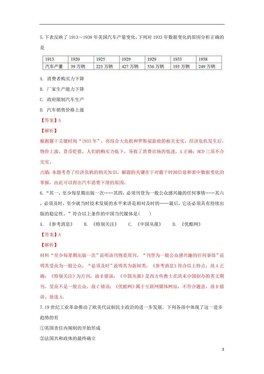 云南楚雄州五校高三历史联考 1.doc_第3页