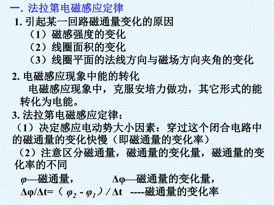 高三第二轮复习10电磁感应综合题 .ppt_第3页