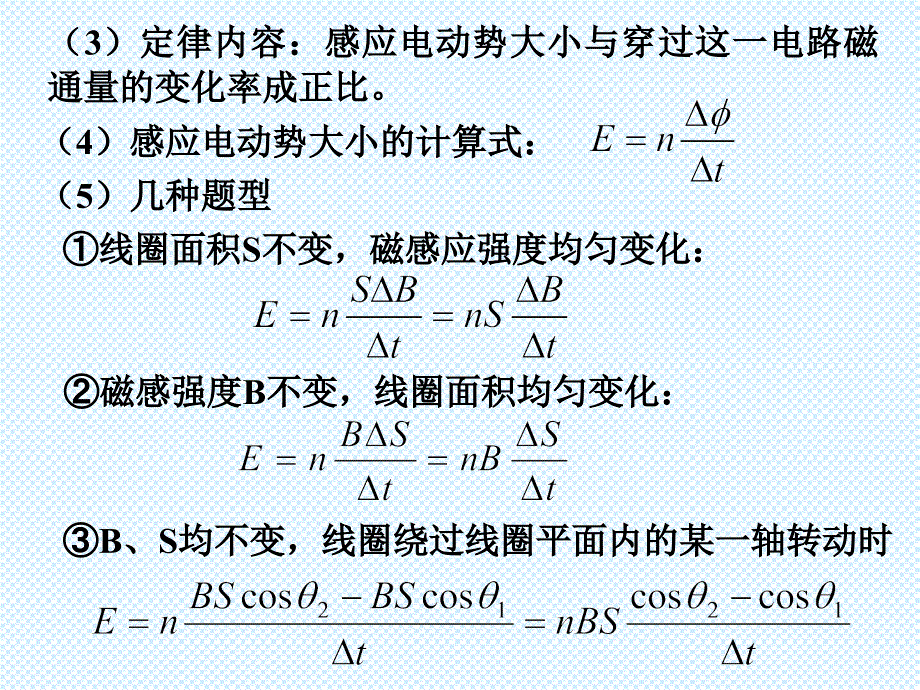 高三第二轮复习10电磁感应综合题 .ppt_第4页