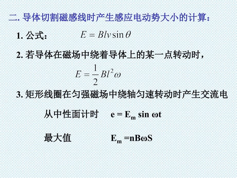 高三第二轮复习10电磁感应综合题 .ppt_第5页