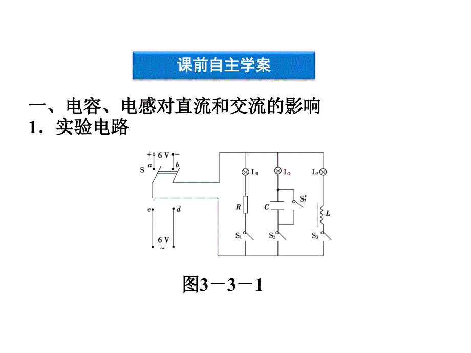 高中物理 第3节 交流电路中的电容和电感.ppt_第4页