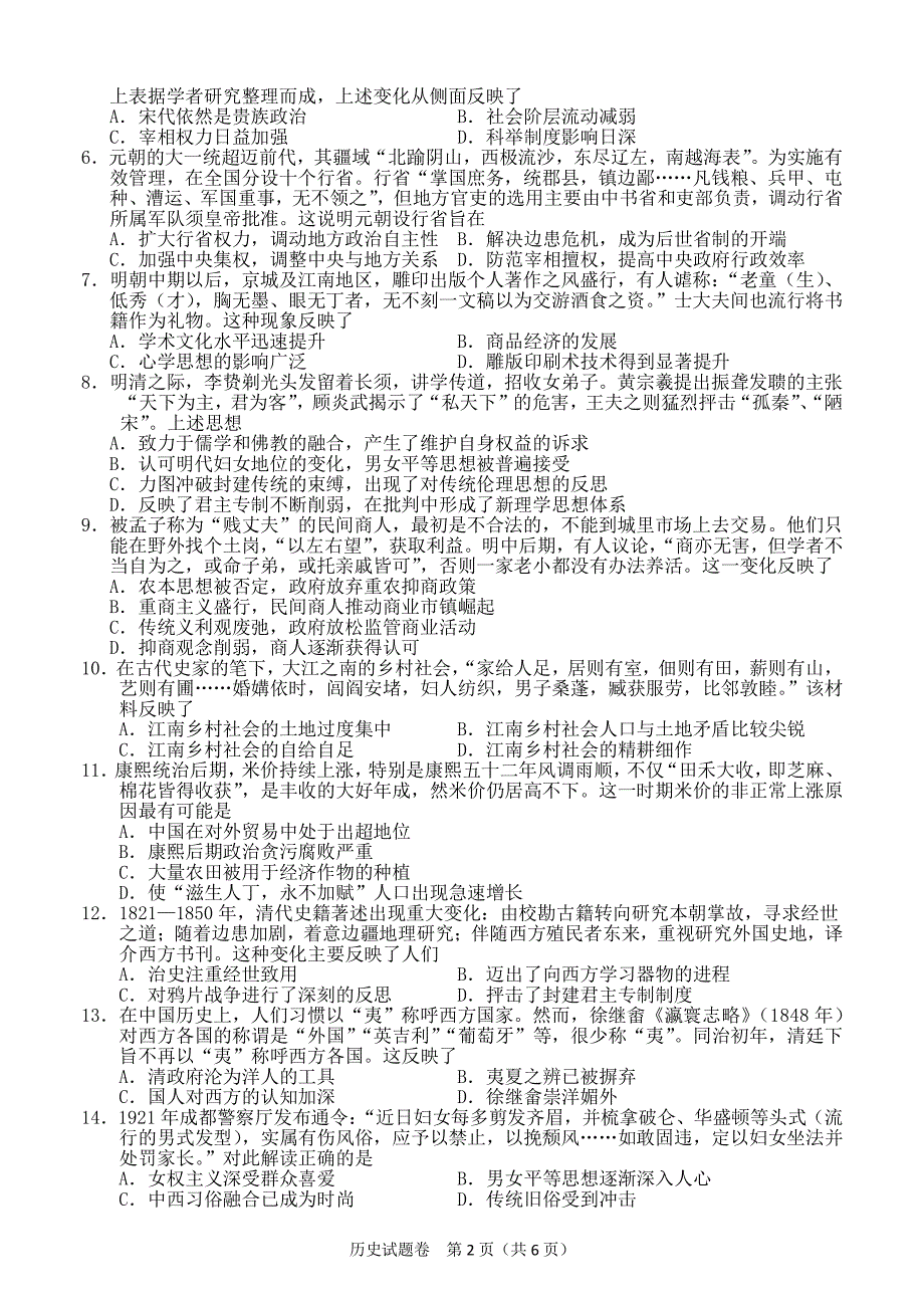 湖南会同一中高三历史月考PDF.pdf_第2页