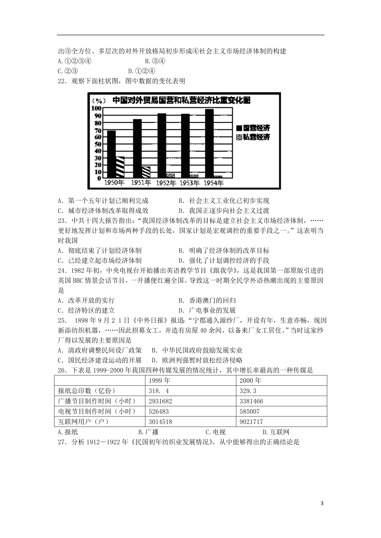 江苏睢宁宁海外国语学校高一历史第二次质量检测.doc_第3页