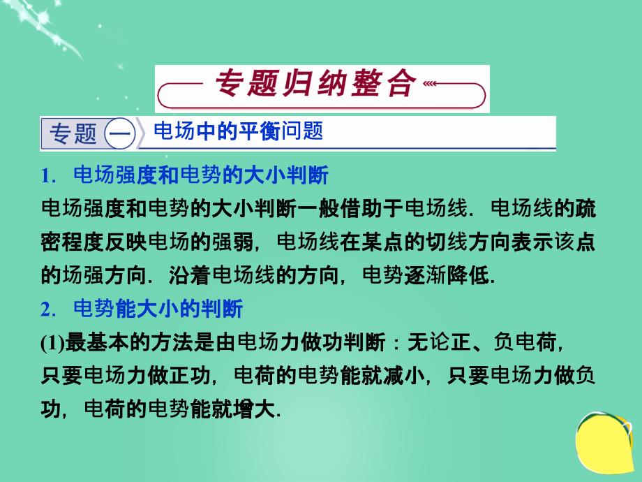 高中物理第一章电场优化总结粤教选修31 1.ppt_第4页