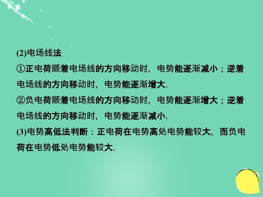 高中物理第一章电场优化总结粤教选修31 1.ppt_第5页