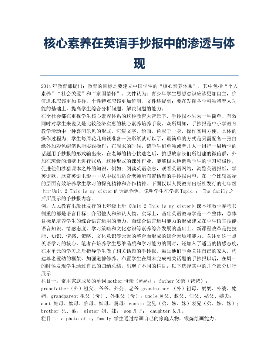 核心素养在英语手抄报中的渗透与体现.docx_第1页