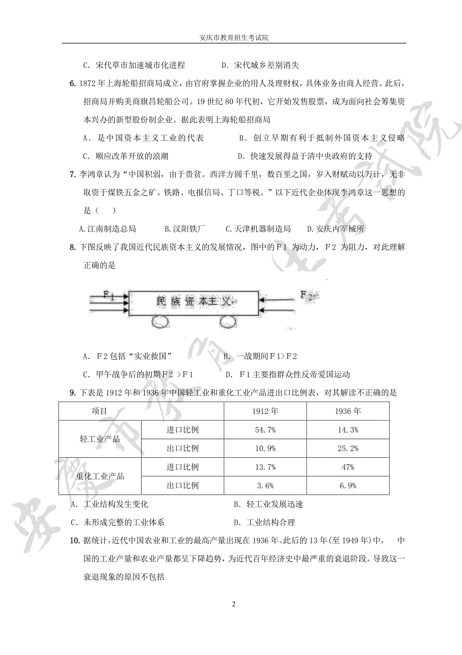 安徽省安庆市2014-2015学年高二学业质量检测历史试题（pdf版） .pdf_第2页