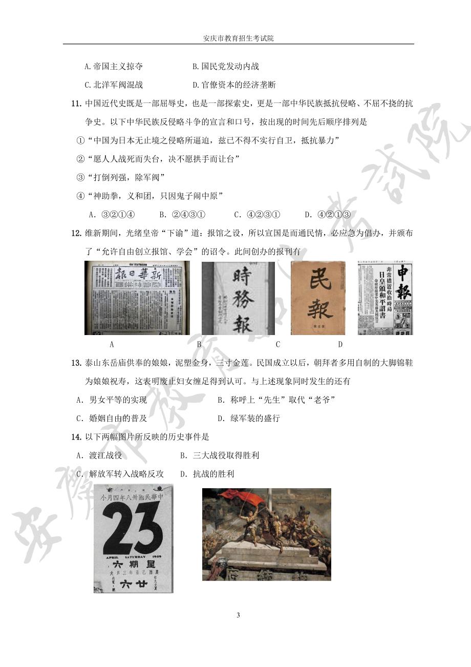 安徽省安庆市2014-2015学年高二学业质量检测历史试题（pdf版） .pdf_第3页