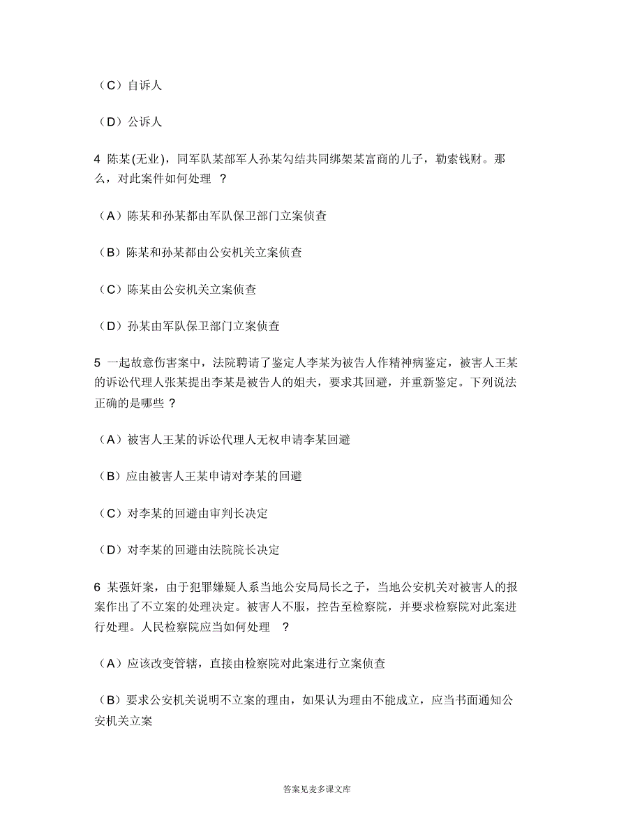 [司法类试卷]刑事诉讼法练习试卷2.doc.pdf_第2页