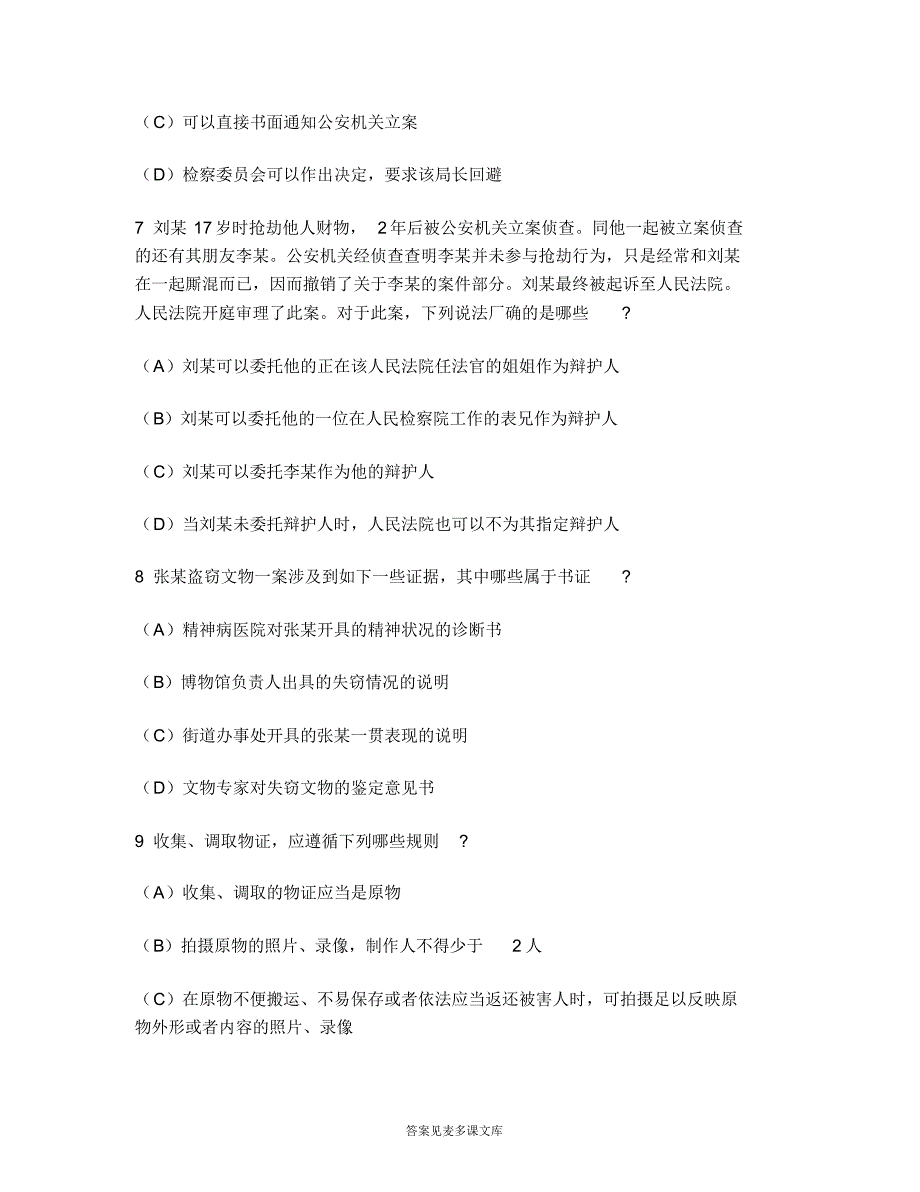 [司法类试卷]刑事诉讼法练习试卷2.doc.pdf_第3页