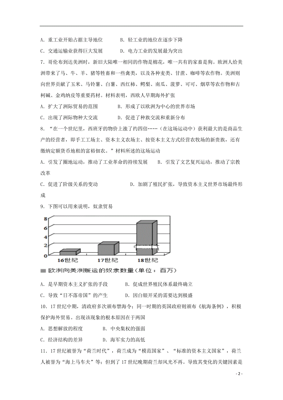 河北大名一中高二历史第19周周测 1.doc_第2页