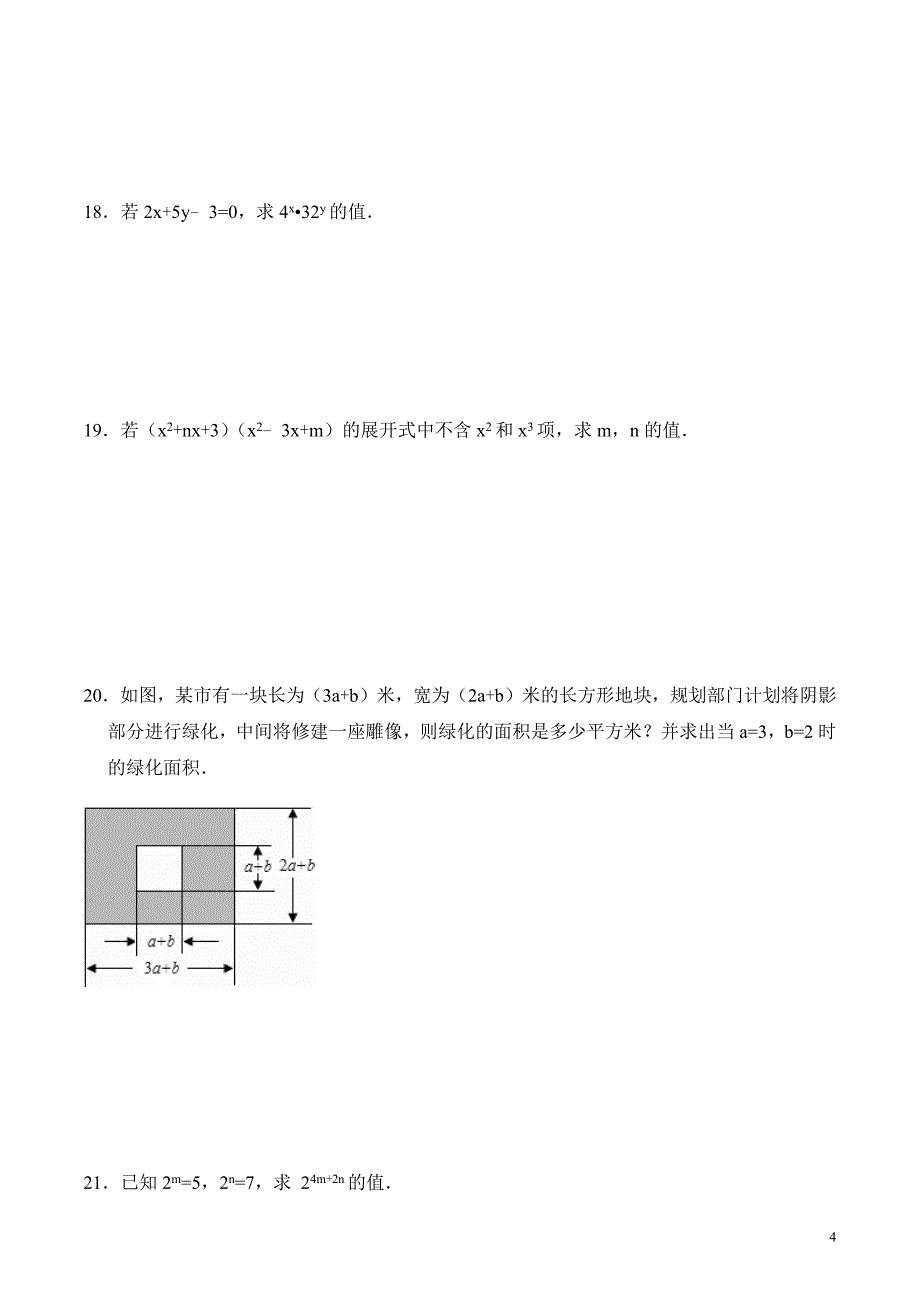 整式的乘除专项培优_第4页