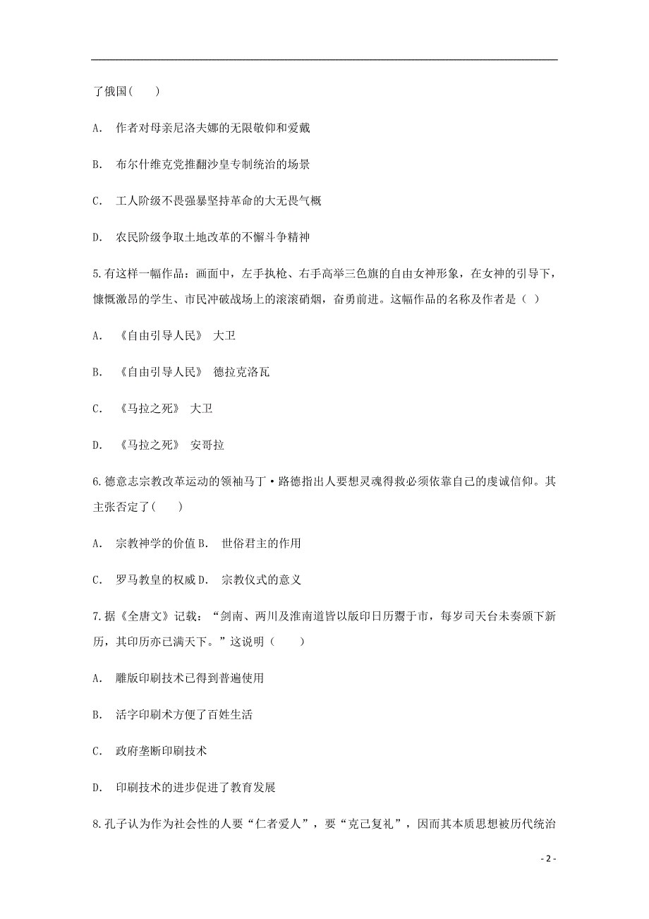 云南玉溪元江第一中学高二历史月考 1.doc_第2页