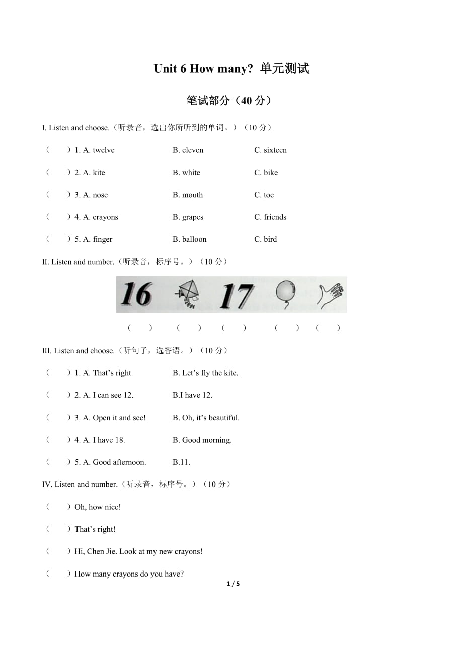 人教PEP三年级下册英语Unit 6 How many试题_第1页