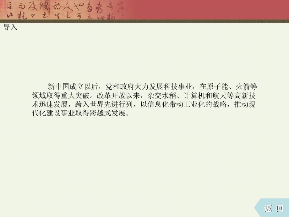 岳麓高中历史必修3新中国的科技成就.ppt_第5页