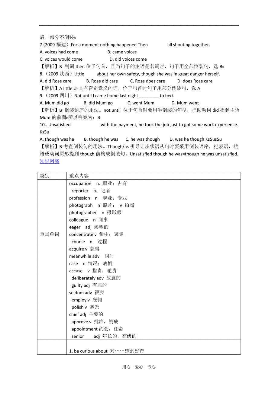 高三英语一轮复习必备精品：Moudule5Unit4MakingtheNews.doc_第2页