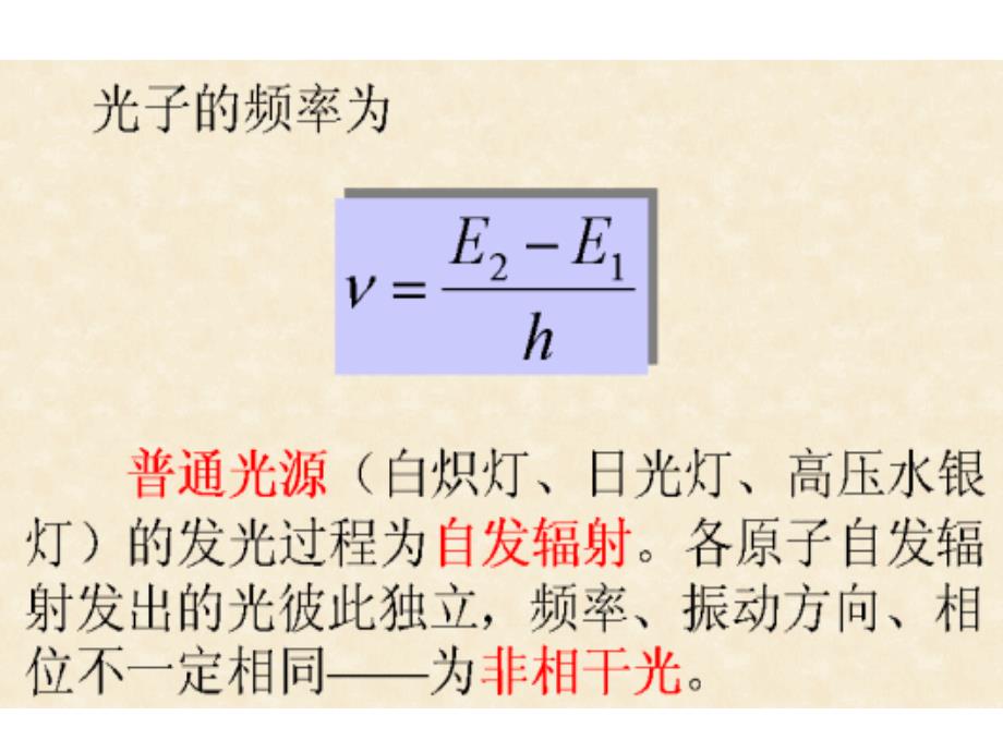 高中物理：18.5激光选修354.ppt_第4页