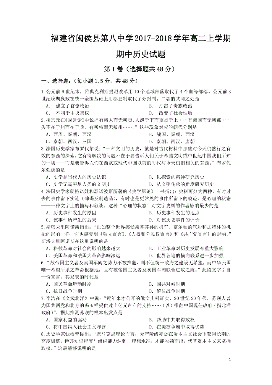 福建闽侯高二历史期中PDF 2.pdf_第1页