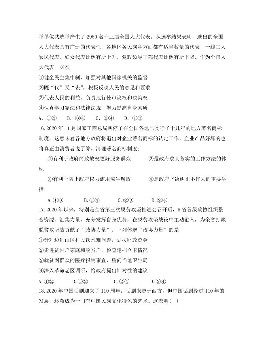 四川省2020届高三政治3月月考试题（通用）_第2页