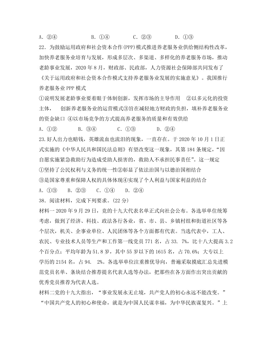 四川省2020届高三政治3月月考试题（通用）_第4页