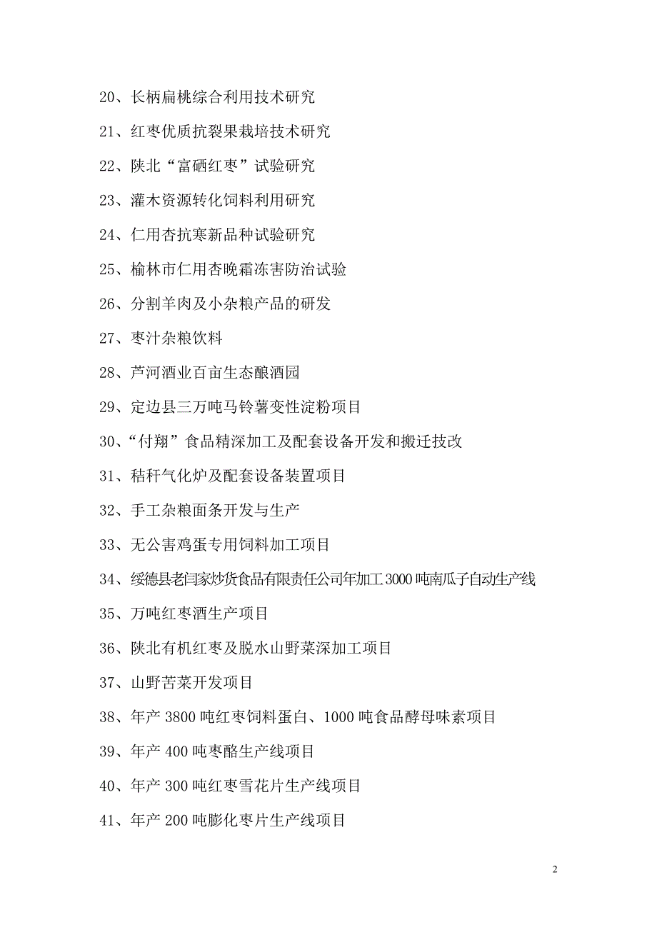 （项目管理）年产学研峰会各部门提供项目目录_第2页