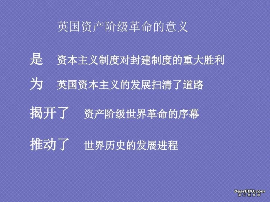 浙江地区高二历史英国资产阶级革命.ppt_第5页