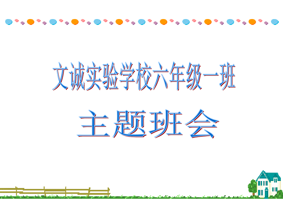 小学生行为习惯的养成教育.(2)PPT课件_第1页