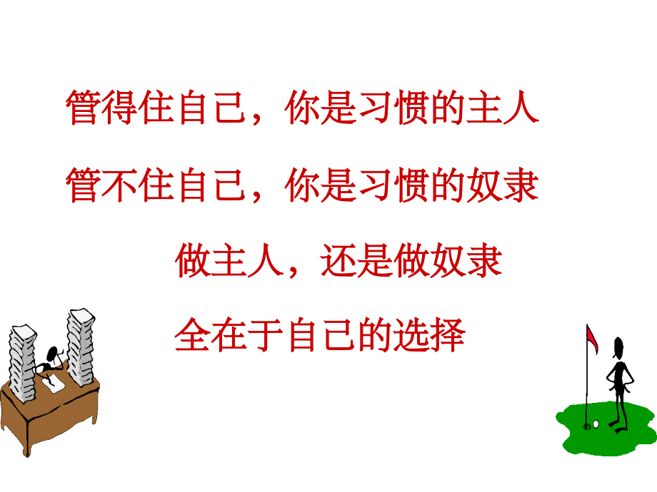 小学生行为习惯的养成教育.(2)PPT课件_第3页