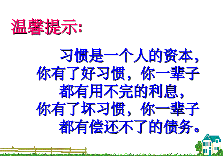 小学生行为习惯的养成教育.(2)PPT课件_第4页