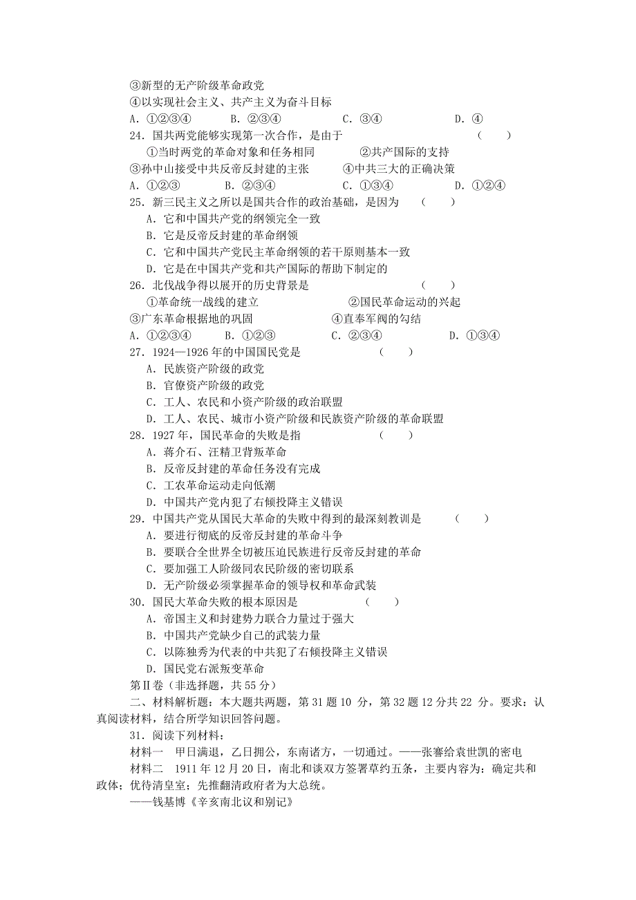 内江龙会中学高一历史期末考 .doc_第3页