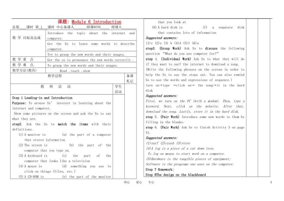 高中英语Module6Introduction教案新人教必修1.doc_第1页