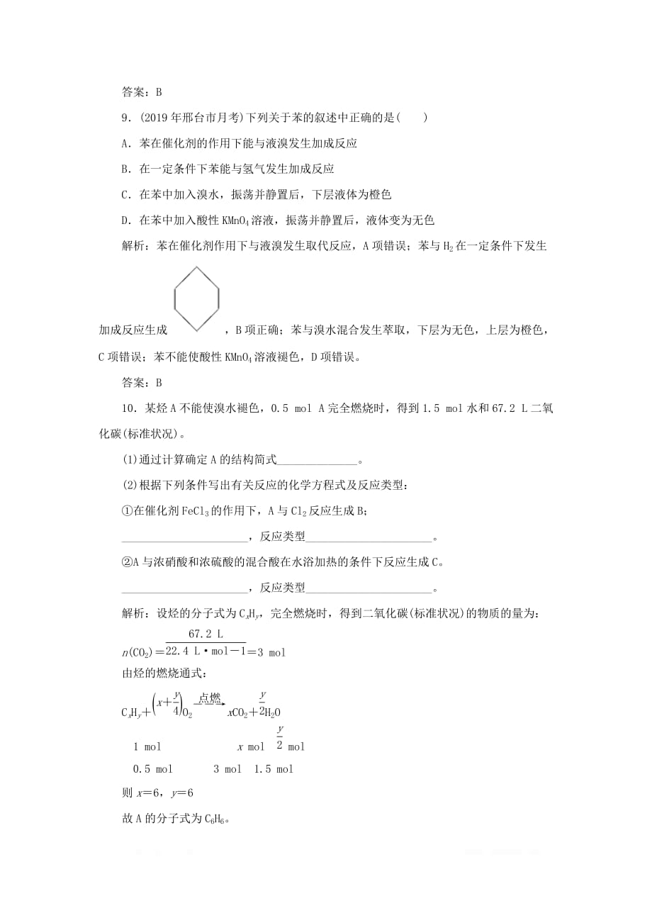 2019-2020学年高中化学课时作业18煤的综合利用苯苏_第4页