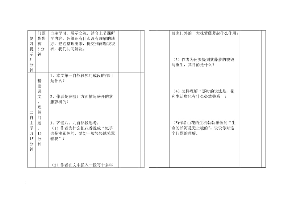 《紫藤萝瀑布》表格式导学案研究报告_第3页