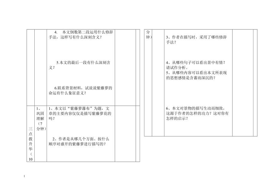 《紫藤萝瀑布》表格式导学案研究报告_第4页