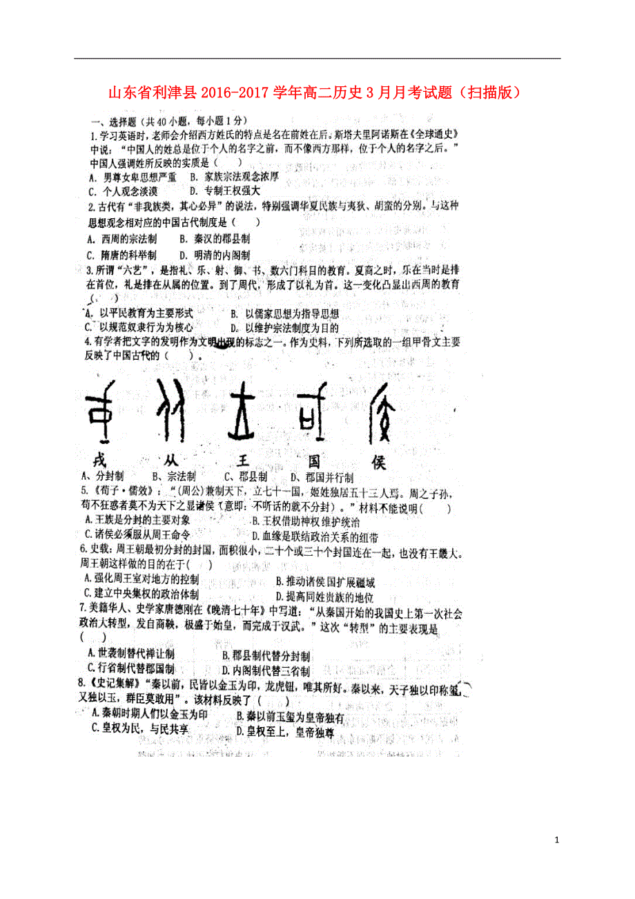 山东利津高二历史月考 1.doc_第1页