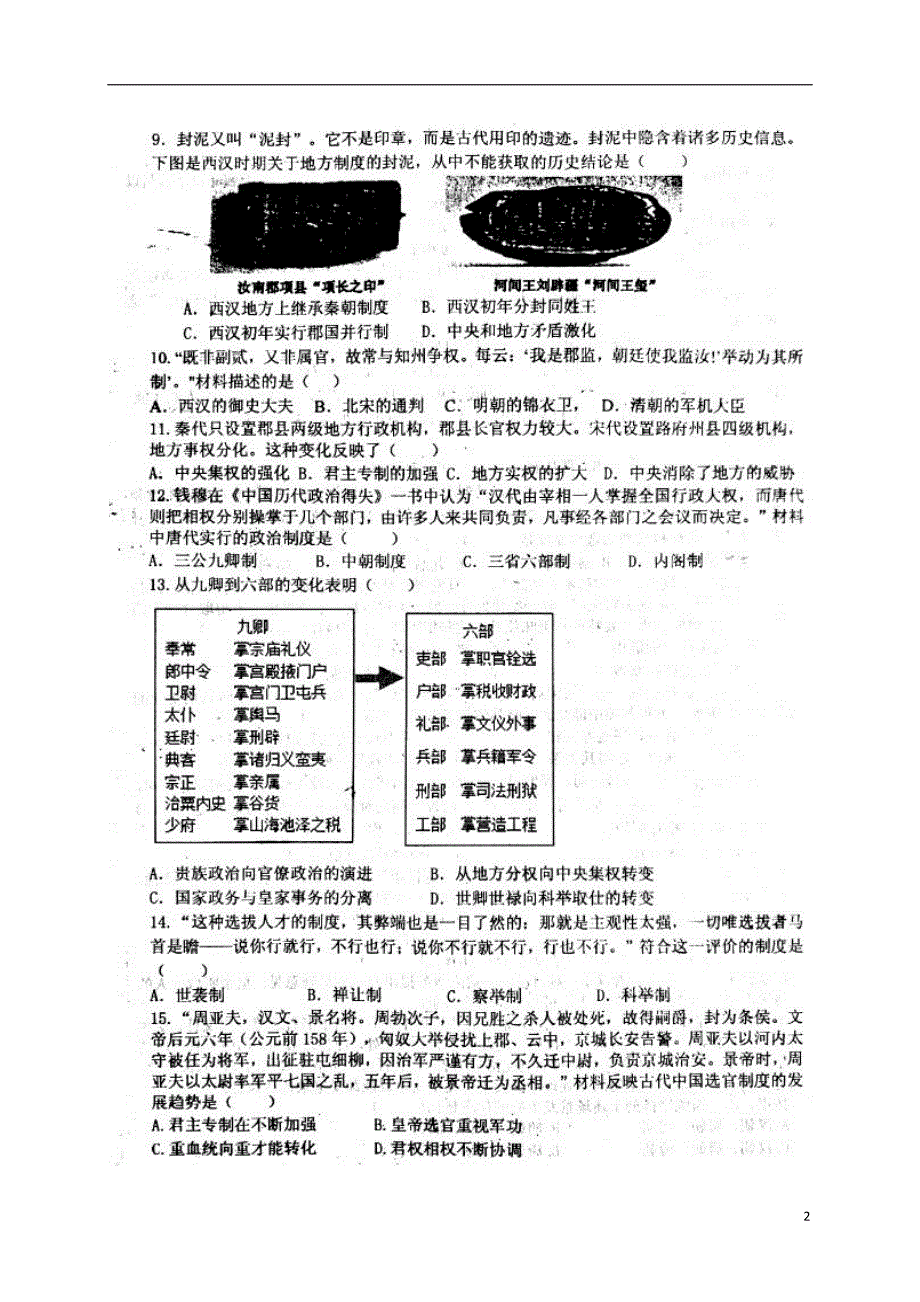 山东利津高二历史月考 1.doc_第2页