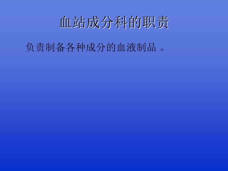 血液成分分离基本知识PPT课件_第5页