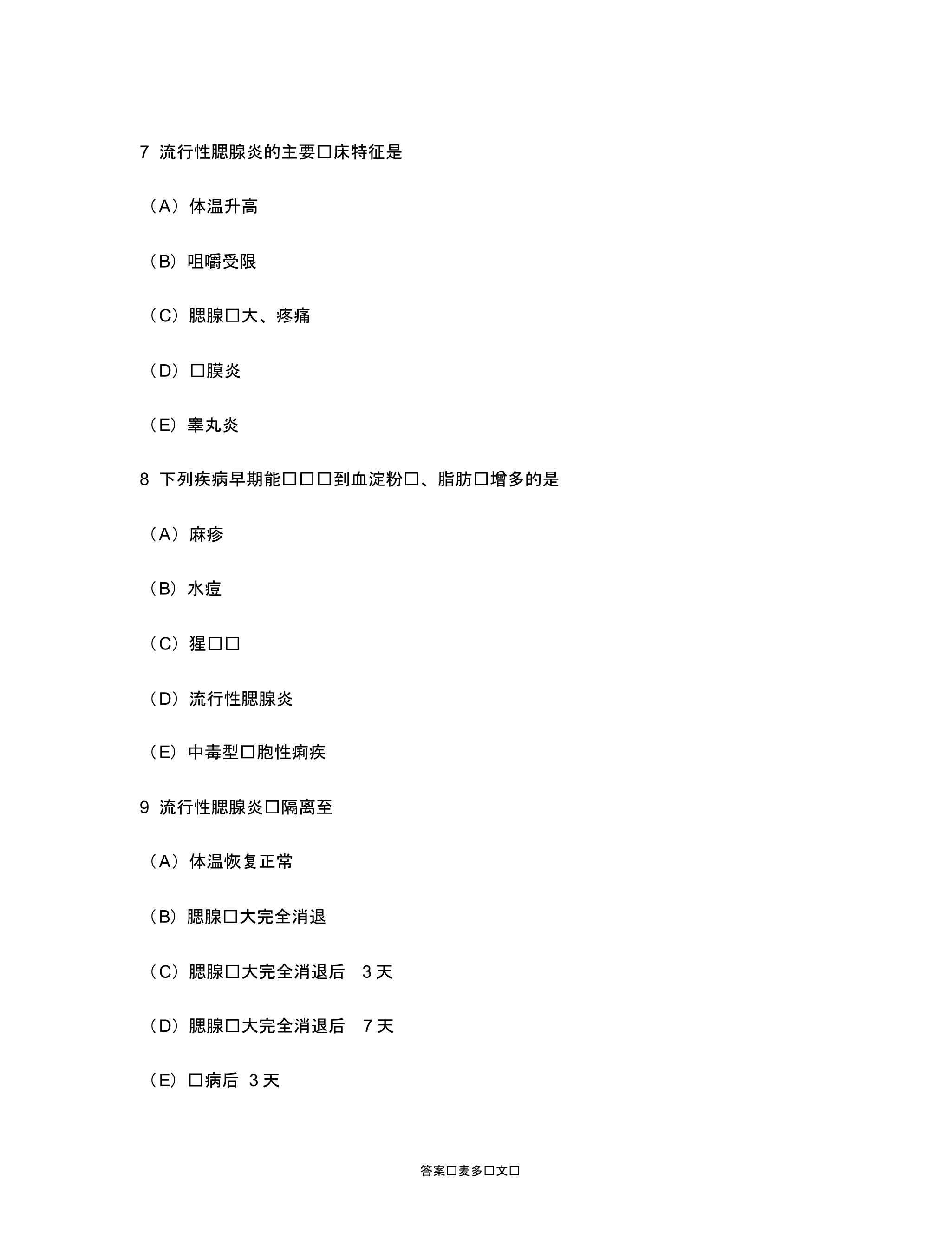 [医学类试卷]初级护师儿科护理学(综合)模拟试卷10.doc.pdf_第3页