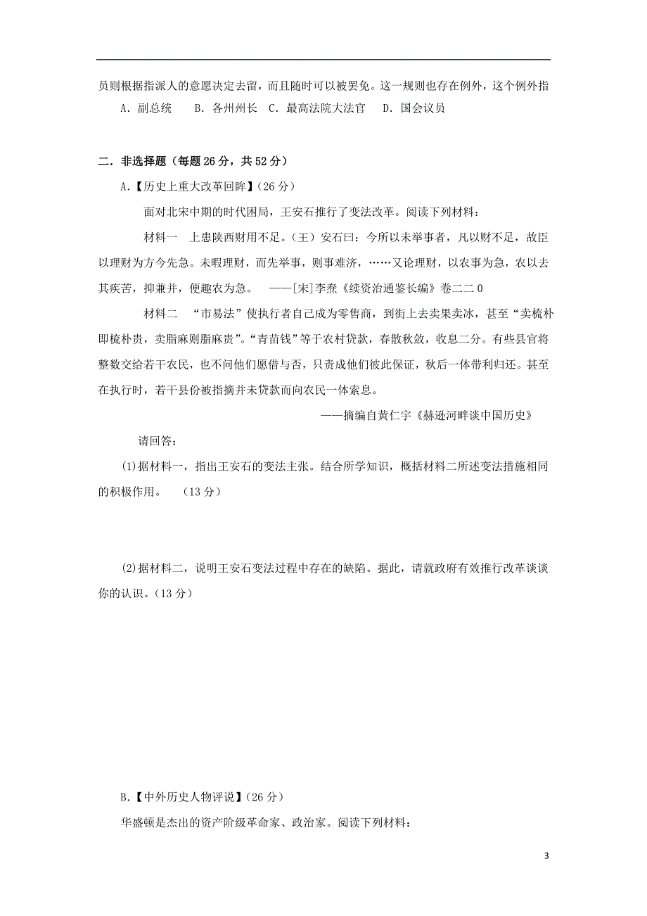 内蒙古赤峰高二历史周测4.10 1.doc_第3页