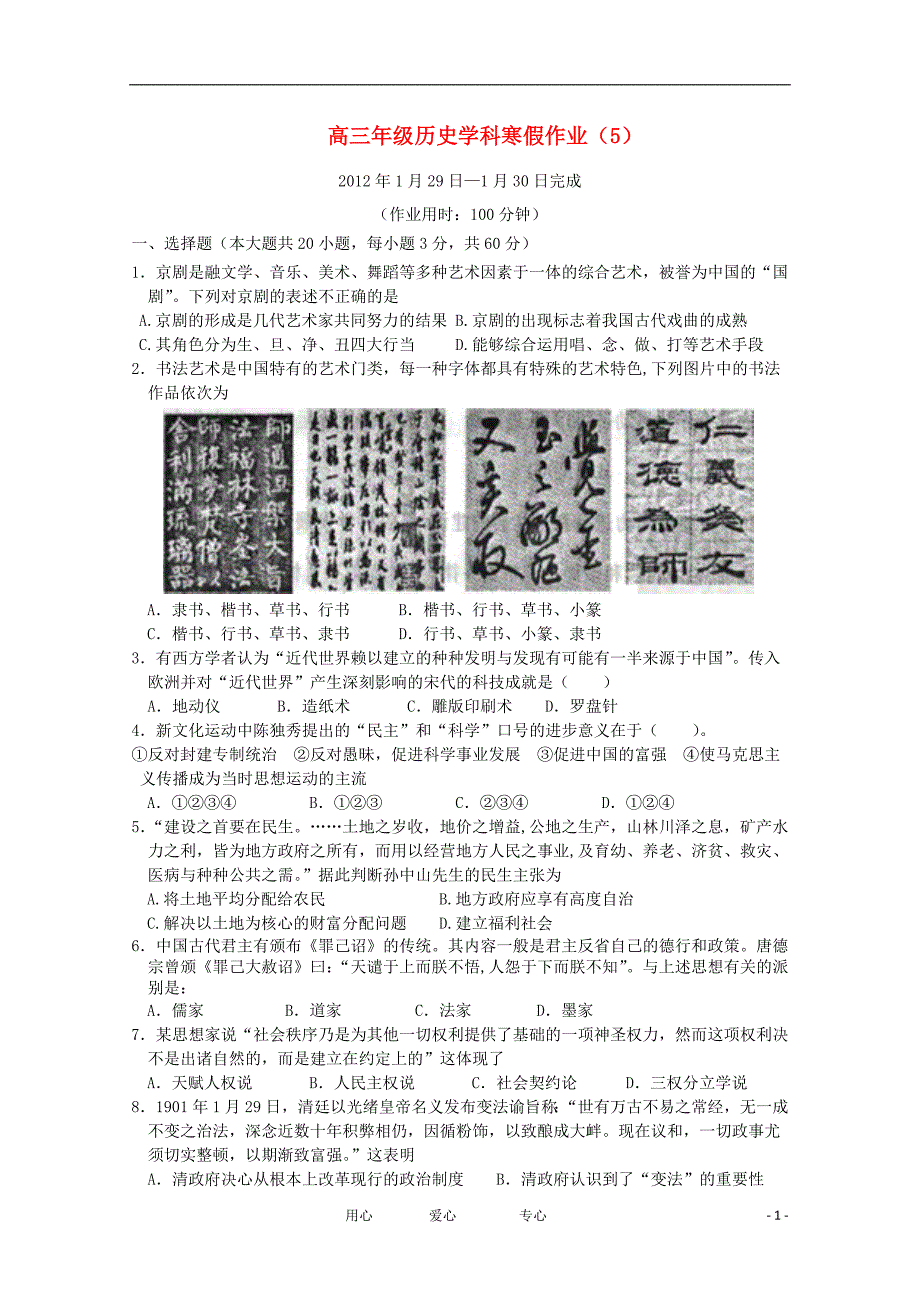 江苏兴化高三历史寒假作业五.doc_第1页