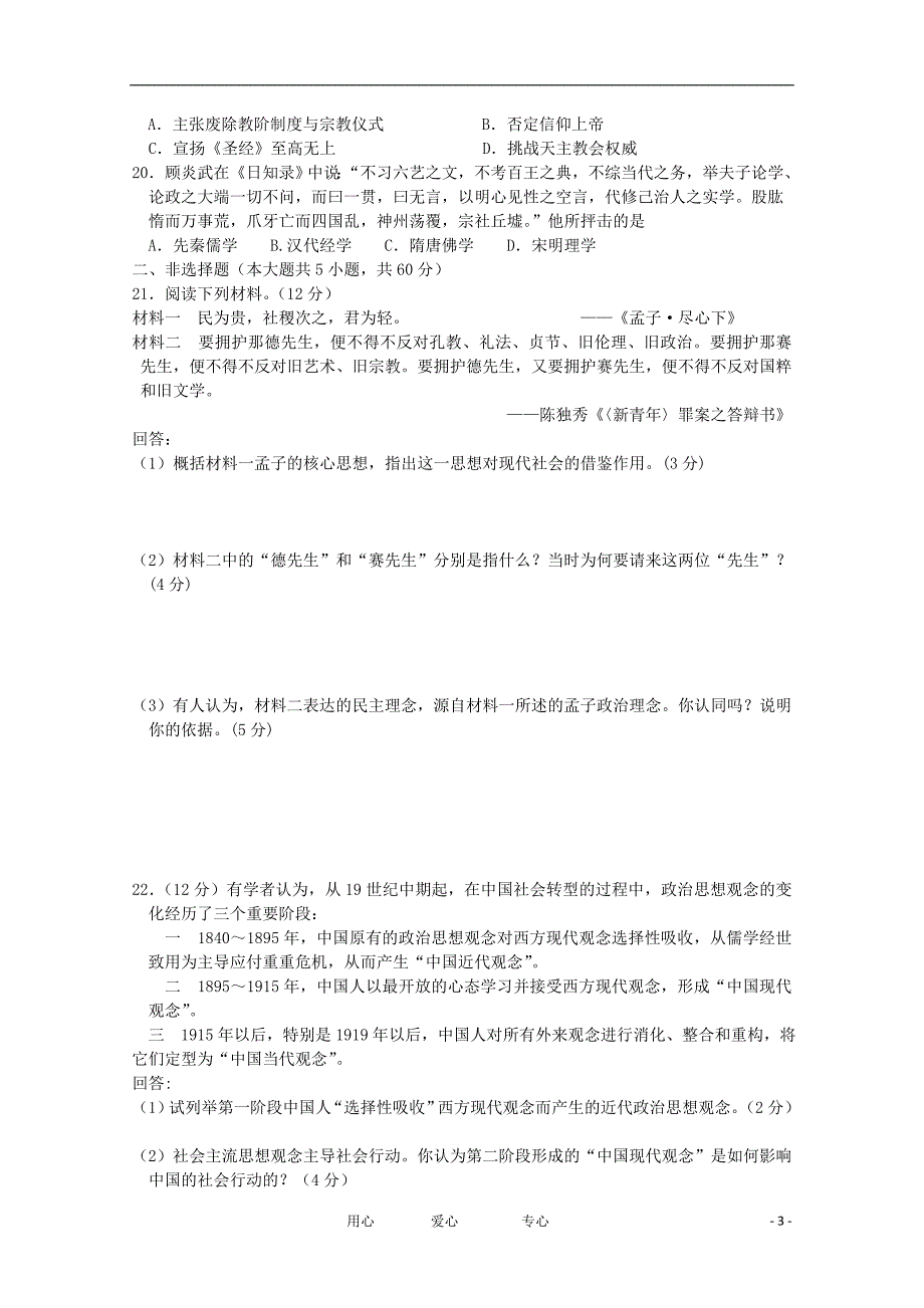江苏兴化高三历史寒假作业五.doc_第3页
