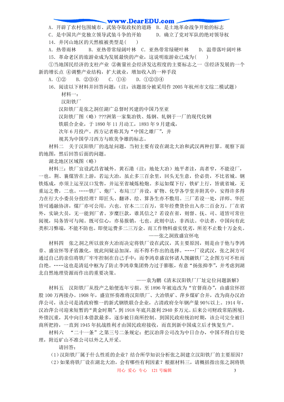 高考历史关注中部崛起.doc_第3页