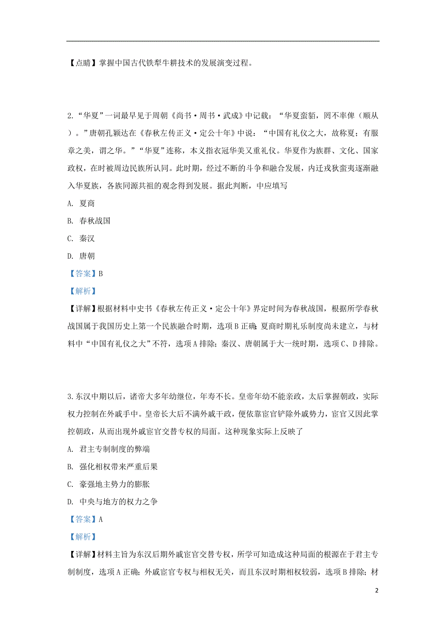 天津市南开区2019届高三历史下学期第二次模拟考试试题（含解析） (1).doc_第2页