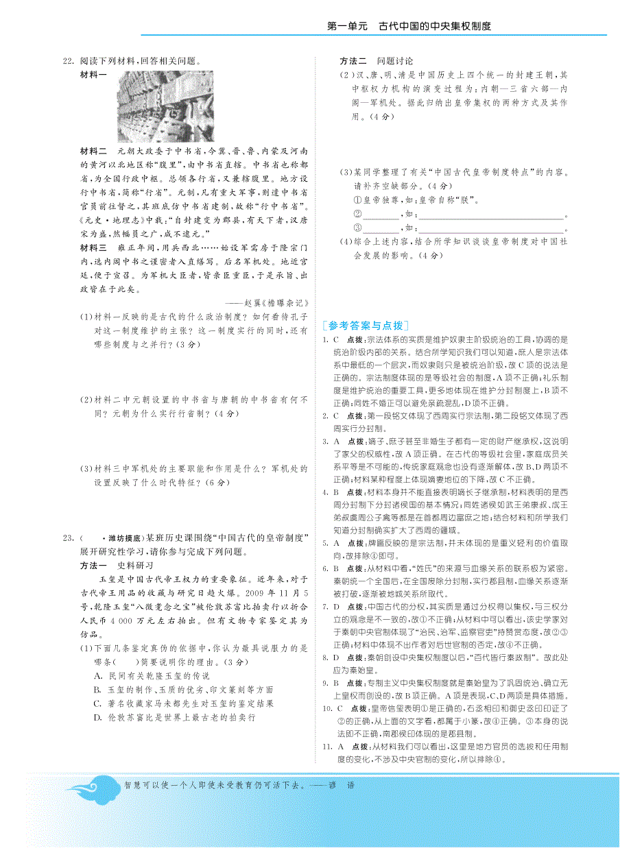 深解析秋高中历史 第一单元综合能力测评PDF岳麓必修1.pdf_第3页