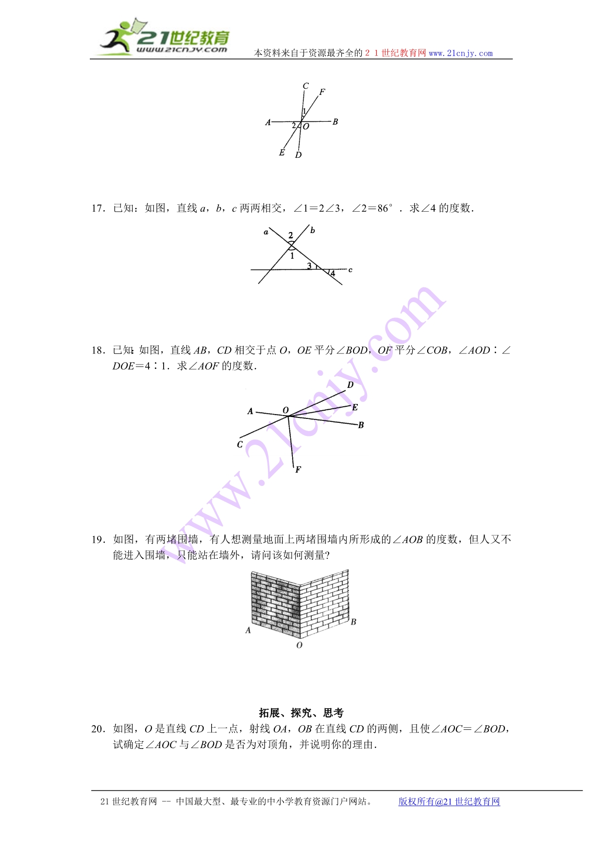 （企业诊断）西城区学习探究诊断第五章相交线与平行线_第3页