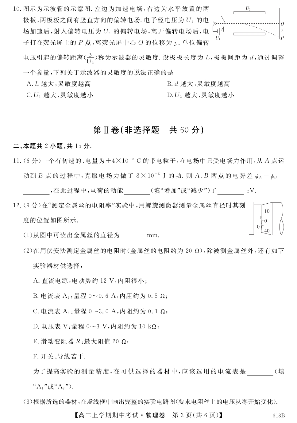 黑龙江省绥棱县第一中学2016-2017学年高二上学期期中考试物理试题.pdf_第3页