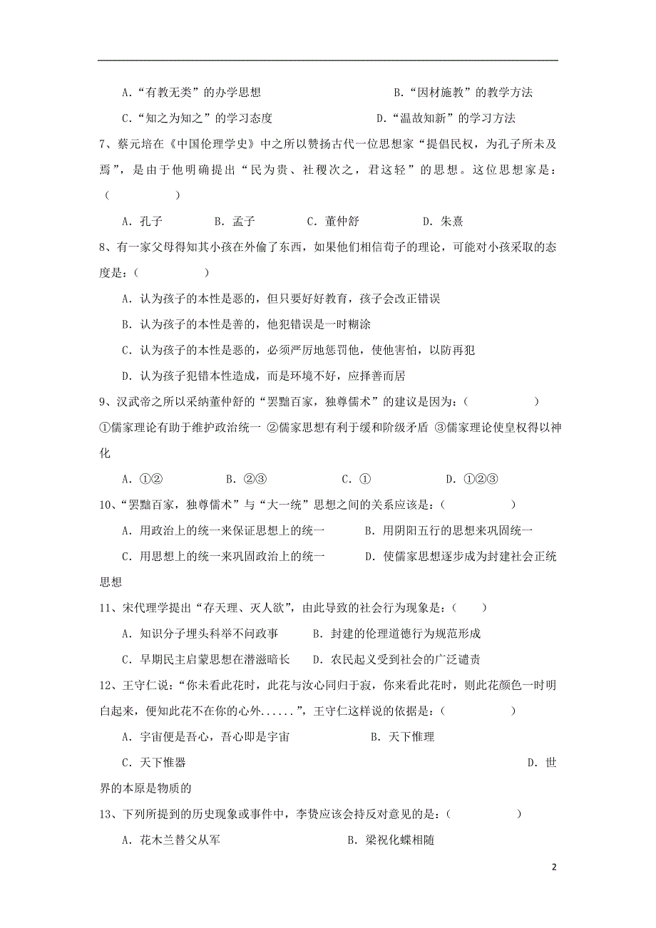 河北唐山高二历史月考 1.doc_第2页