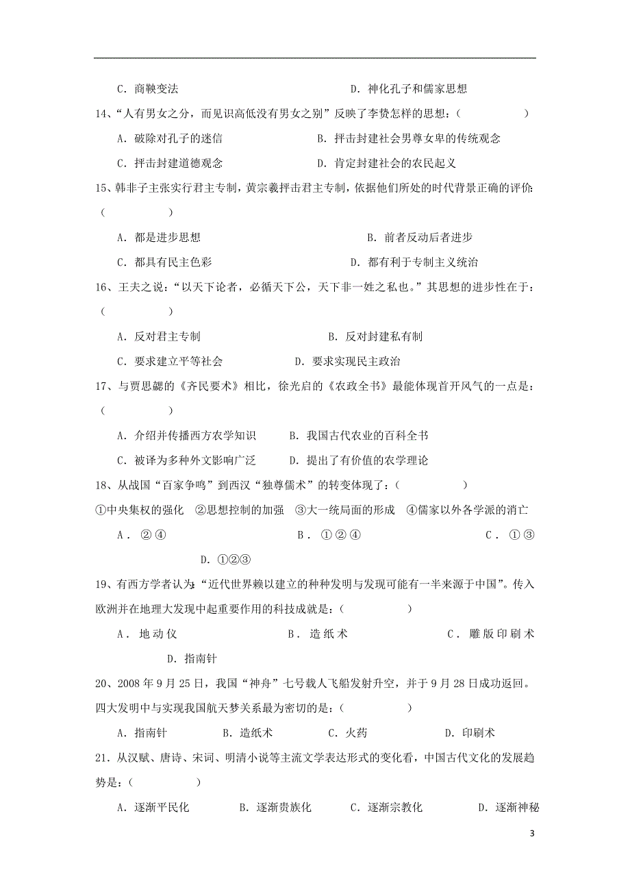 河北唐山高二历史月考 1.doc_第3页